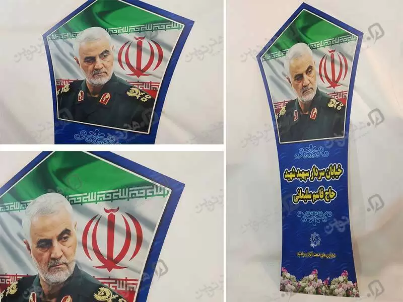 چاپ روی ورق کامپوزیت هنر نوین نمایی از پرچم ایران و تصویر شهید سلیمانی